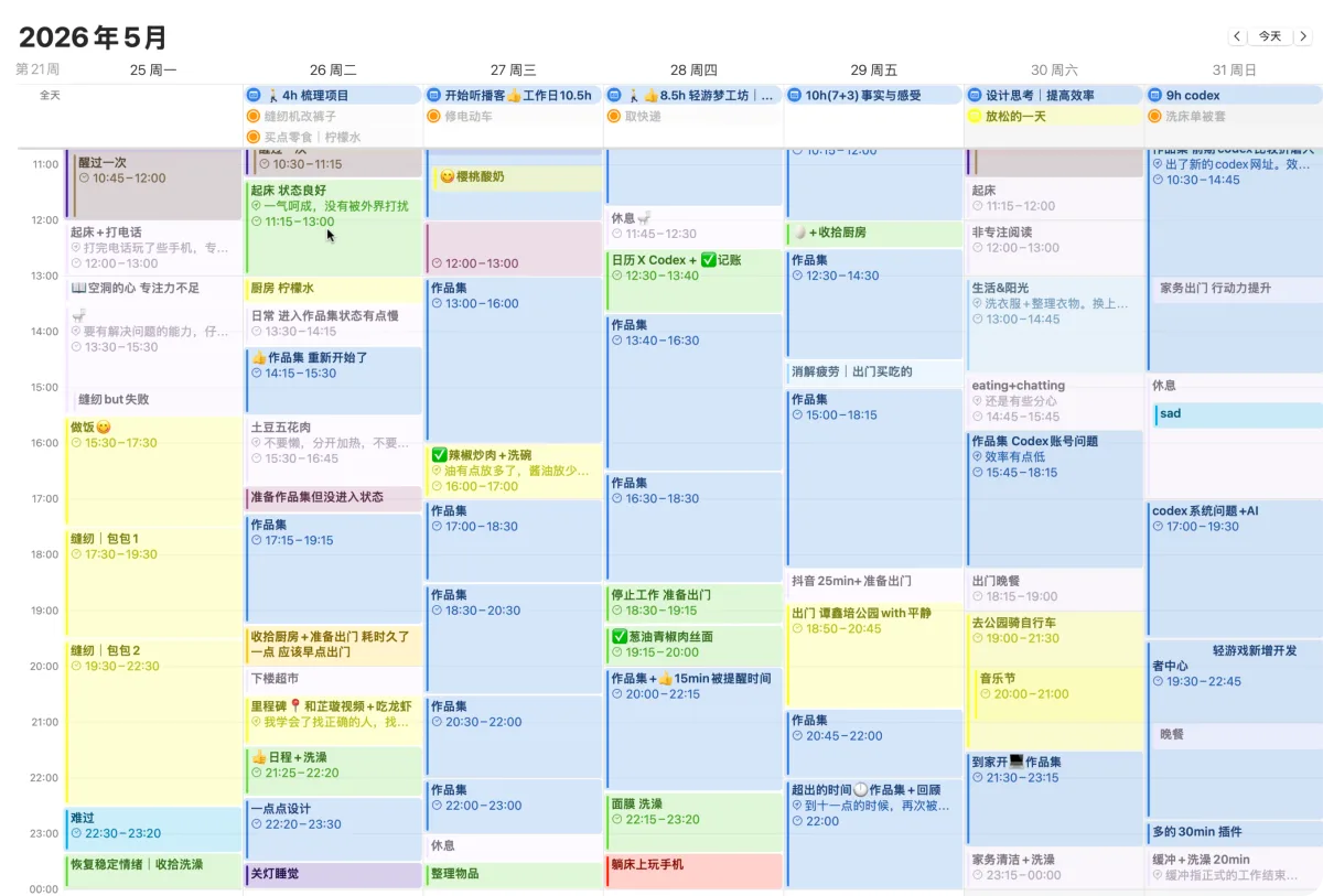 2026年5月的日历周视图记录