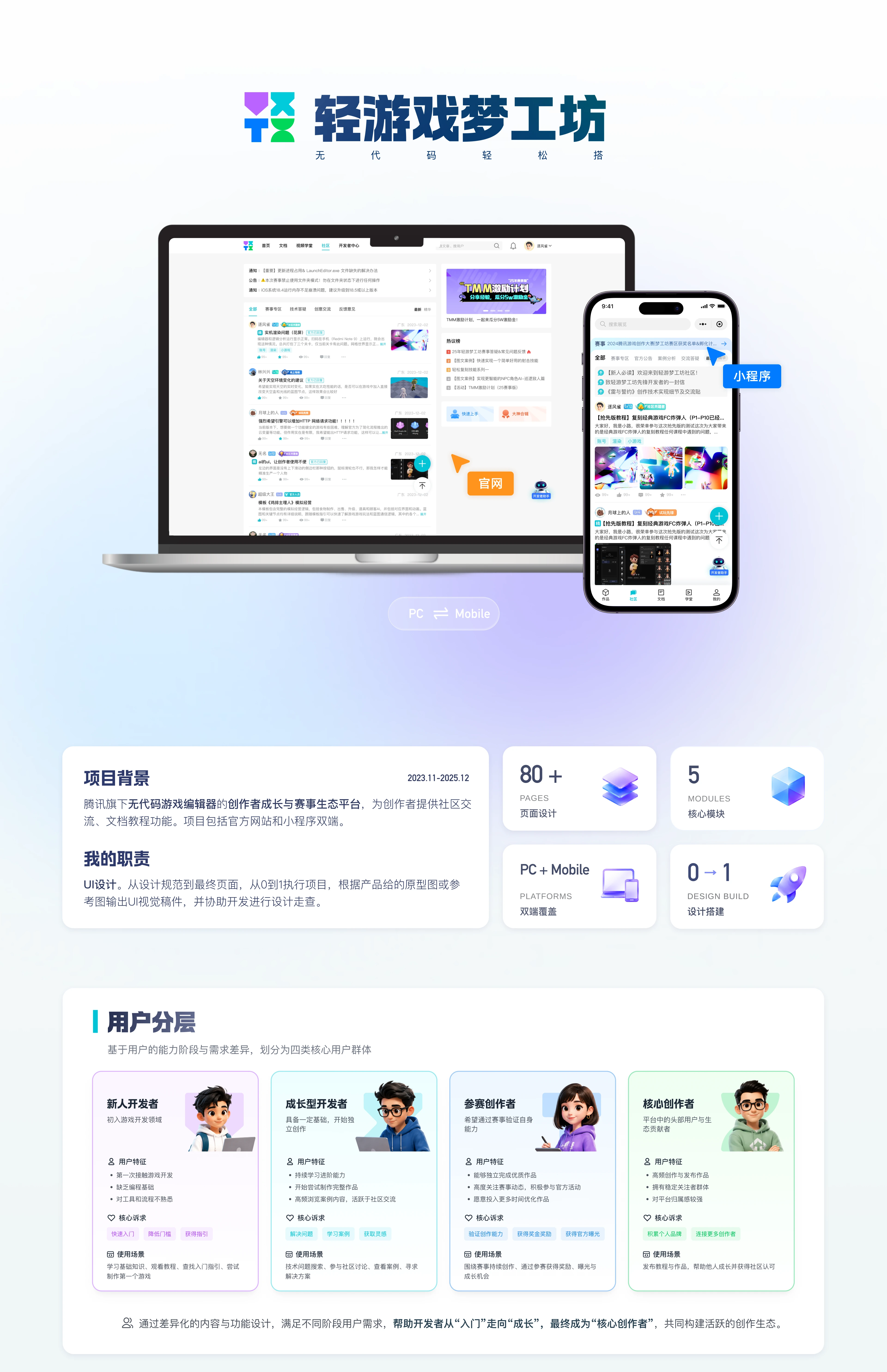 轻游梦工坊官网项目详情