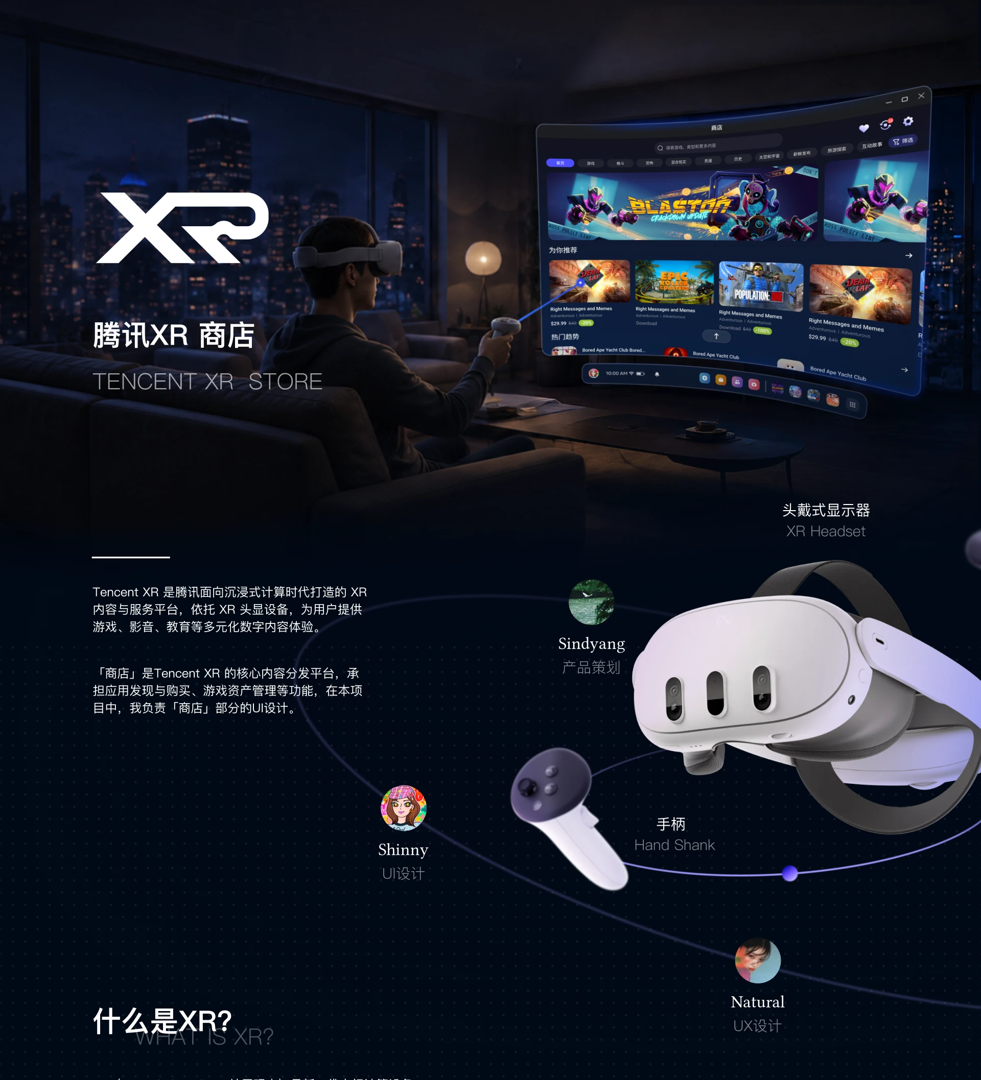 Tencent XR 项目详情 1