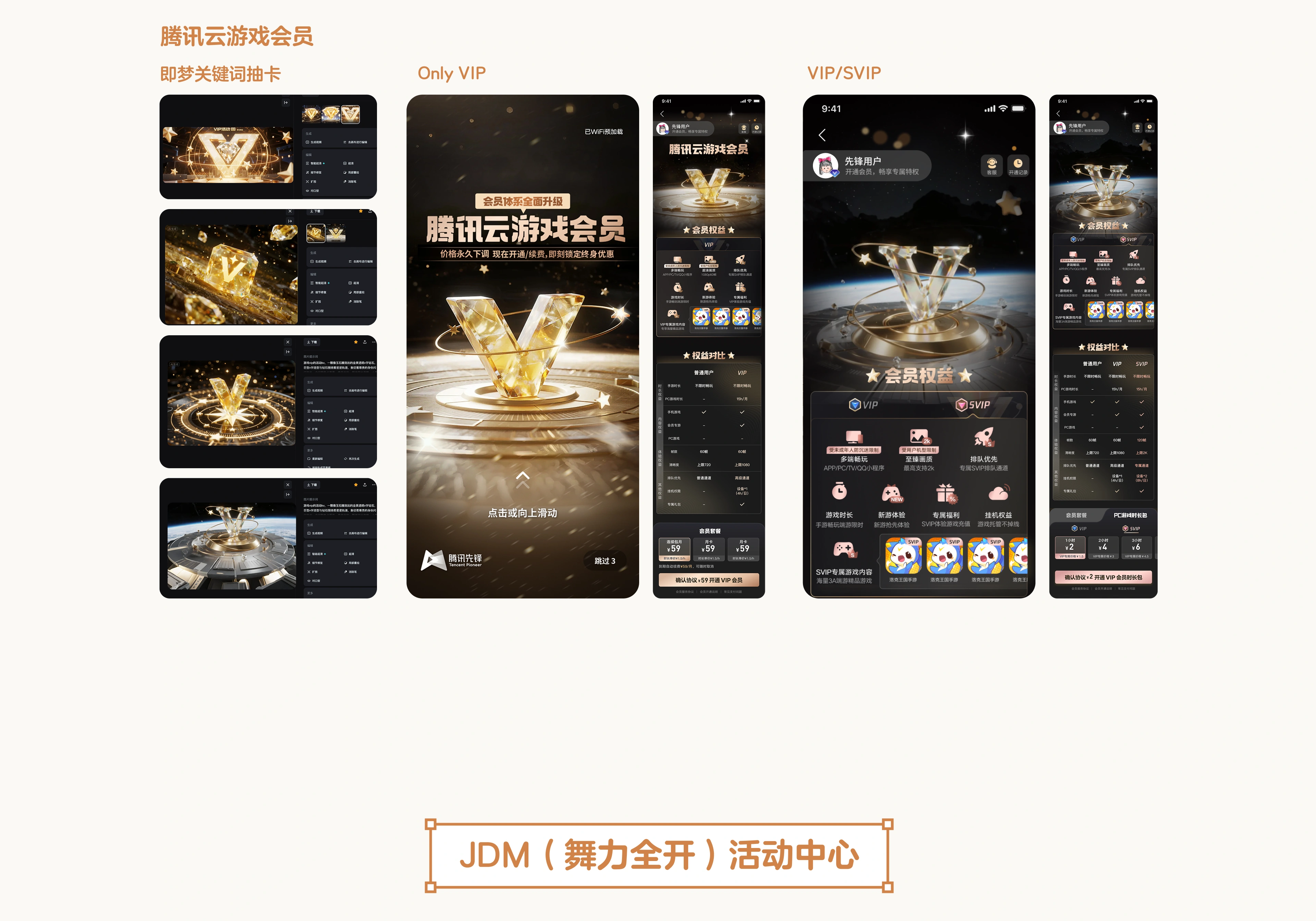 腾讯云游戏会员与舞力全开活动中心设计