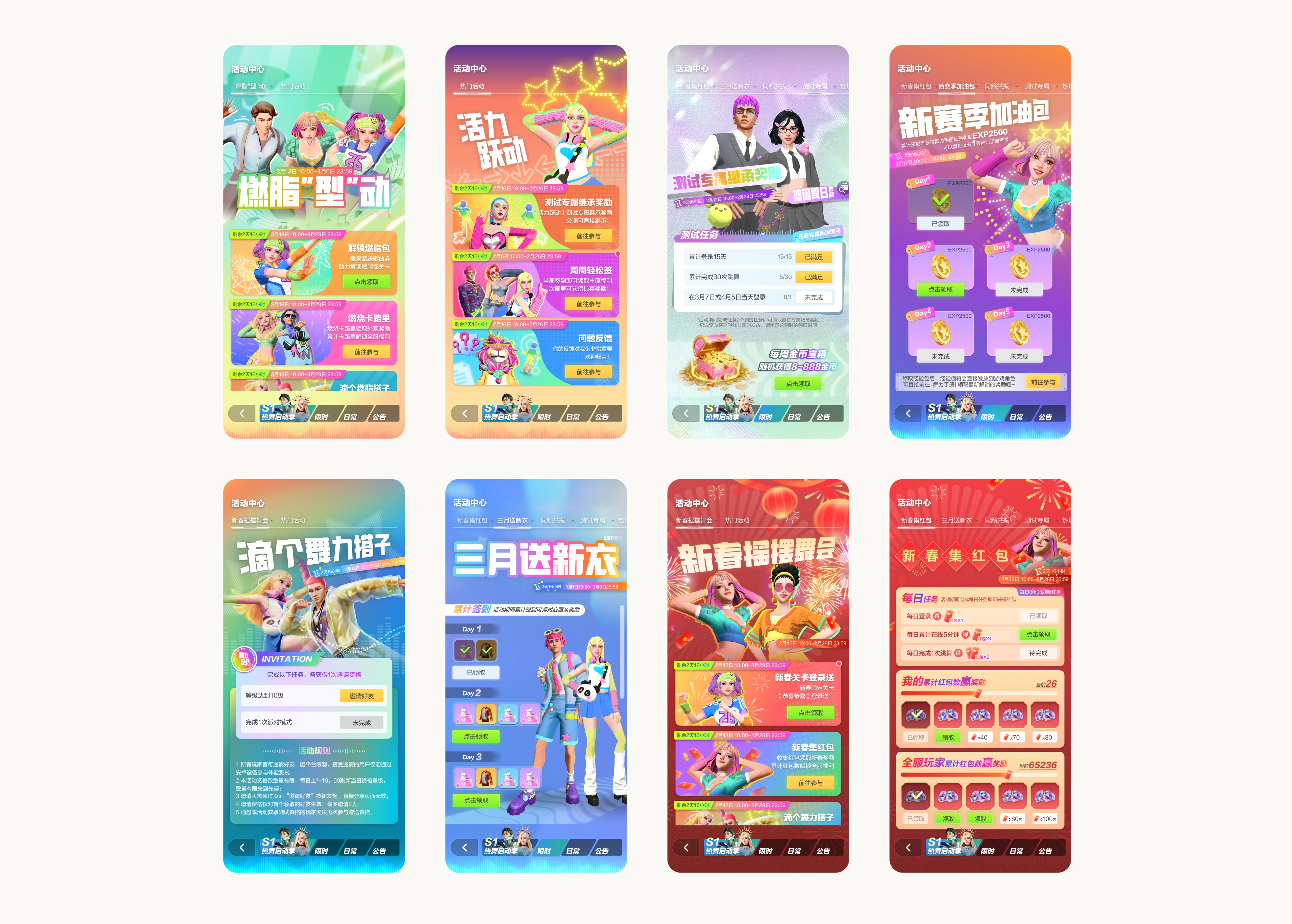 舞力全开活动中心页面设计