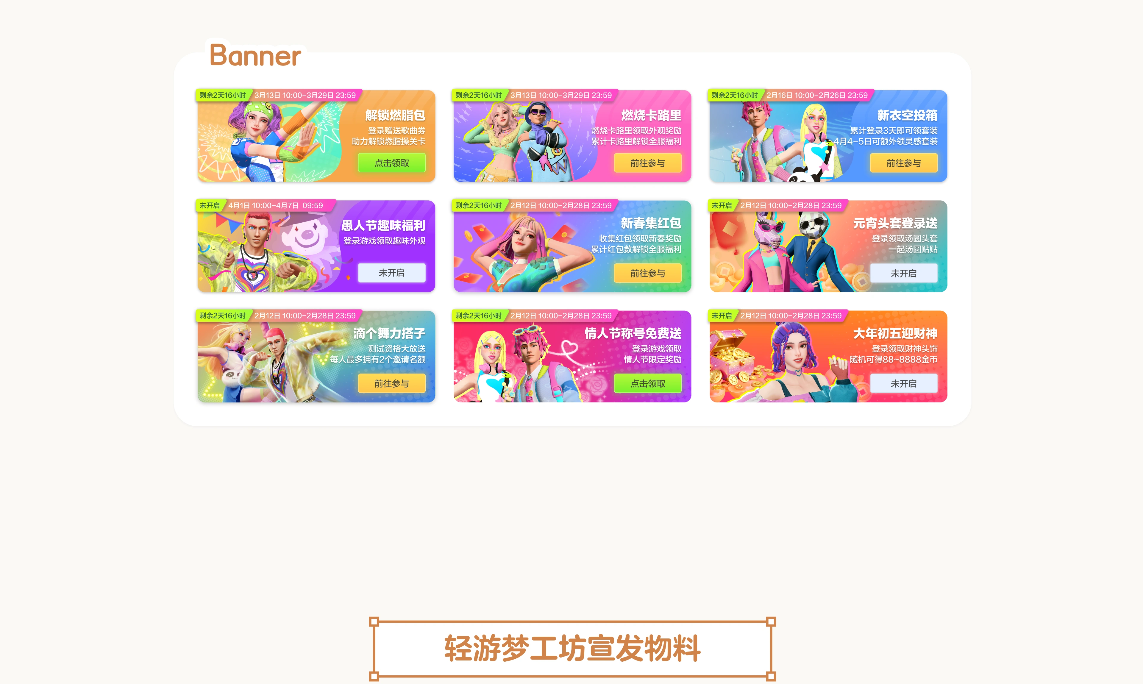 舞力全开活动横幅设计